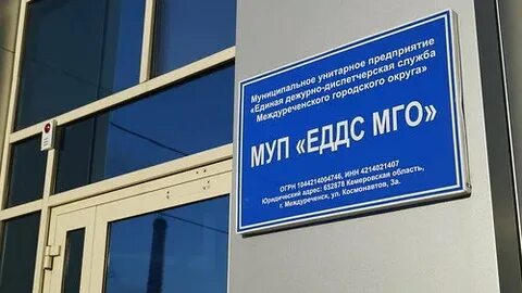 Диспетчерская междуреченск
