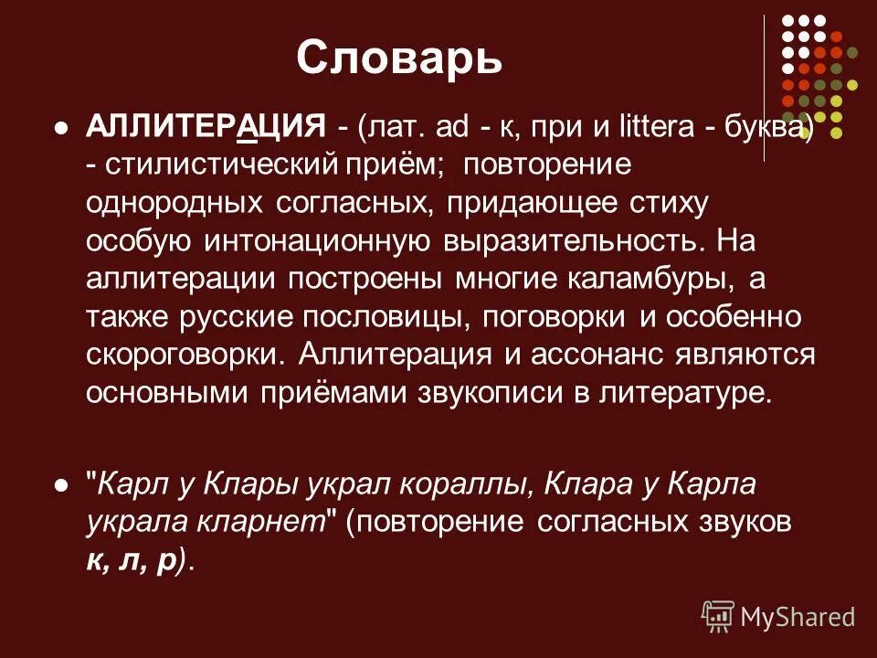 Аллитерация в стихотворении необычайное приключение