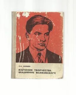 Произведения маяковского 7 класс