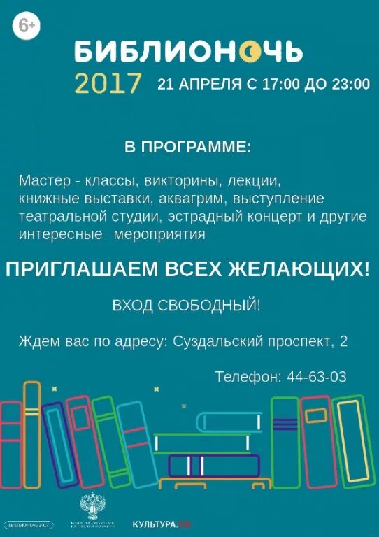 Библионочь. Библионочь 2017. Библионочь картинки. Библионочь это