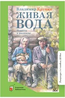 Живая вода сказка автор
