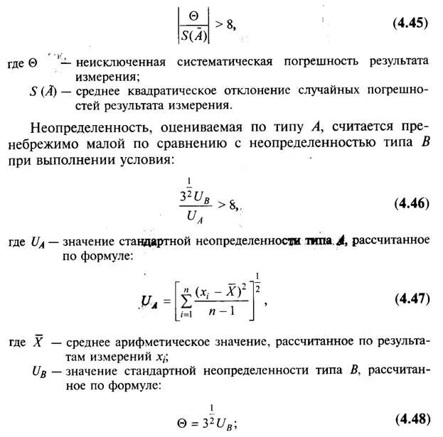 Систематическая погрешность результата измерения. Погрешношность результатов анализа как определить примеры. Формула для расчета систематической погрешности измерения. Неисключенная систематическая погрешность.