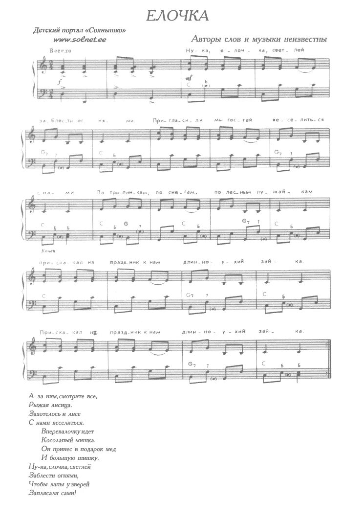 Вот какая елочка слова песни. Ёлочка ёлочка заблести огнями ноты. ёлочка ёлочка заблести огнями песня. песня ёлочка заблести огнями ноты. хоровод елочка заблести огнями слова.