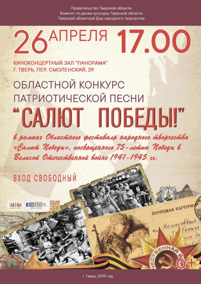 Новогодний фестиваль плакат. Афиша салюта сегодня. Большой праздник. Название концерта ко дню победы. Международный фестиваль фейерверков.