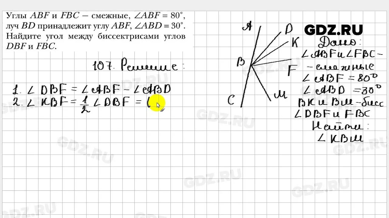 Геометрия 8 класс мерзляк 677. Геометрия 7 класс Мерзляк номер 107. Геометрия 7 класс номер 107. Геометрия 7 класс Мерзляк.