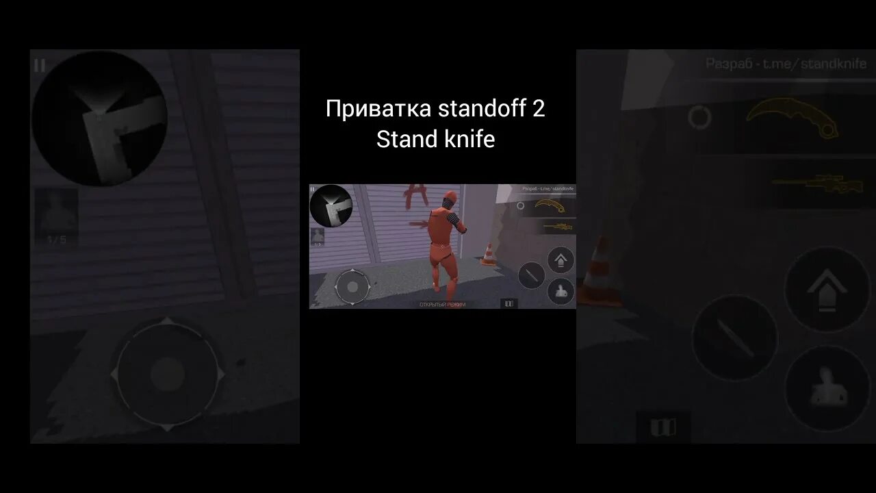 Приватка Stand Knife. STANDKNIFE приватка Standoff 2. Привадка стндкнаиф. Стендов 2 приватка стенд кнайф.