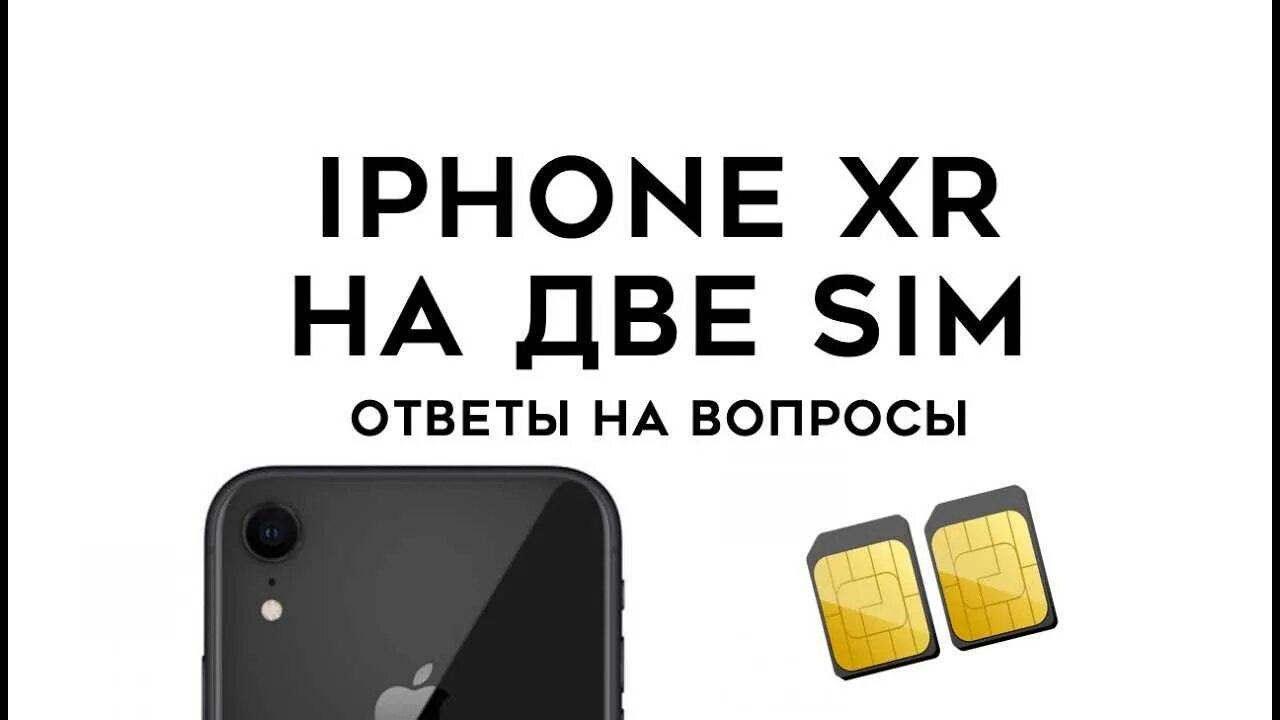 Добавить вторую сим айфон. Iphone xr 2 симки. iphone xr симка карты 2. айфон xr две сим карты. айфон с 2 симками.