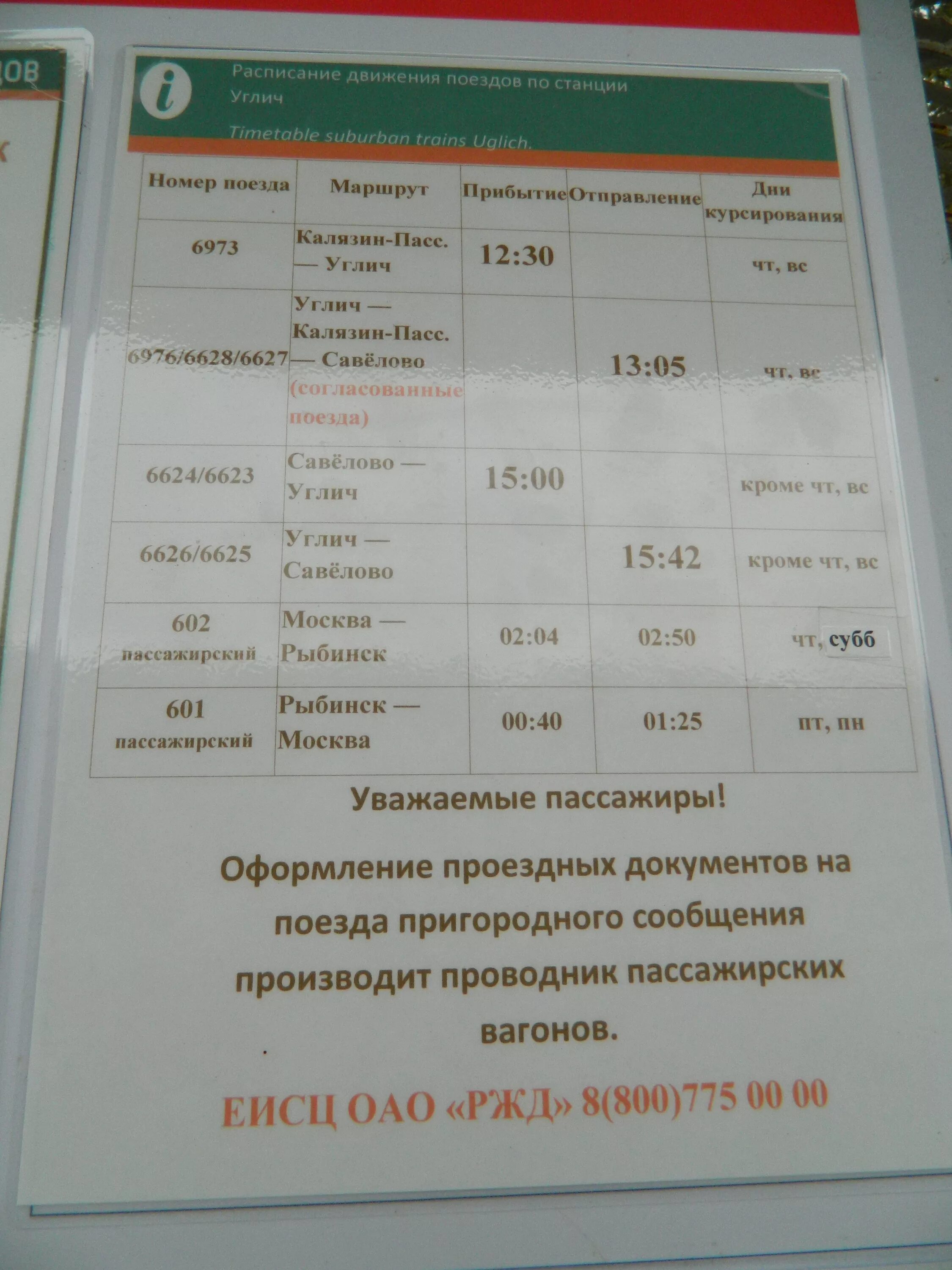 Савелово Углич электричка. Расписание поездов Савелово Углич. Расписание поездов Углич Калязин. Электричка Калязин Углич.