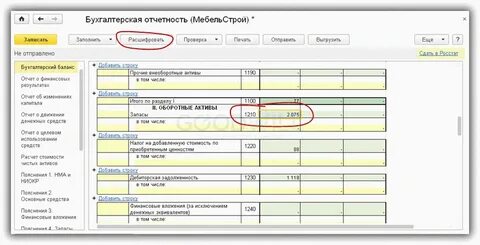 Новые сообщения для расшифровки 1с отчетности