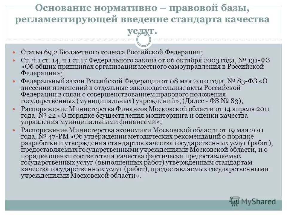 Нарушение статьи 15 135 фз. Федеральный закон 135. Ст 10 фз. Статья 17. 1 ст.