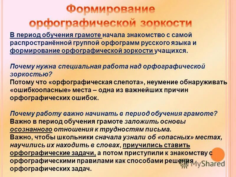работа с орфографическим правилом. работа с орфографическим правилом. с точки зрения орфографии. состав орфографической комиссии. задачи орфографии.