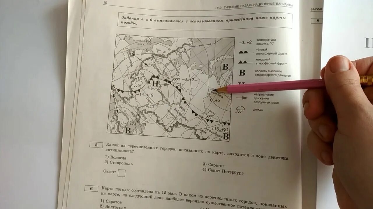 Атлас 7 класс география огэ. Карта для ЕГЭ по географии. ОГЭ по географии задания. ОГЭ по географии 2022. Экзамен по географии 9 класс.