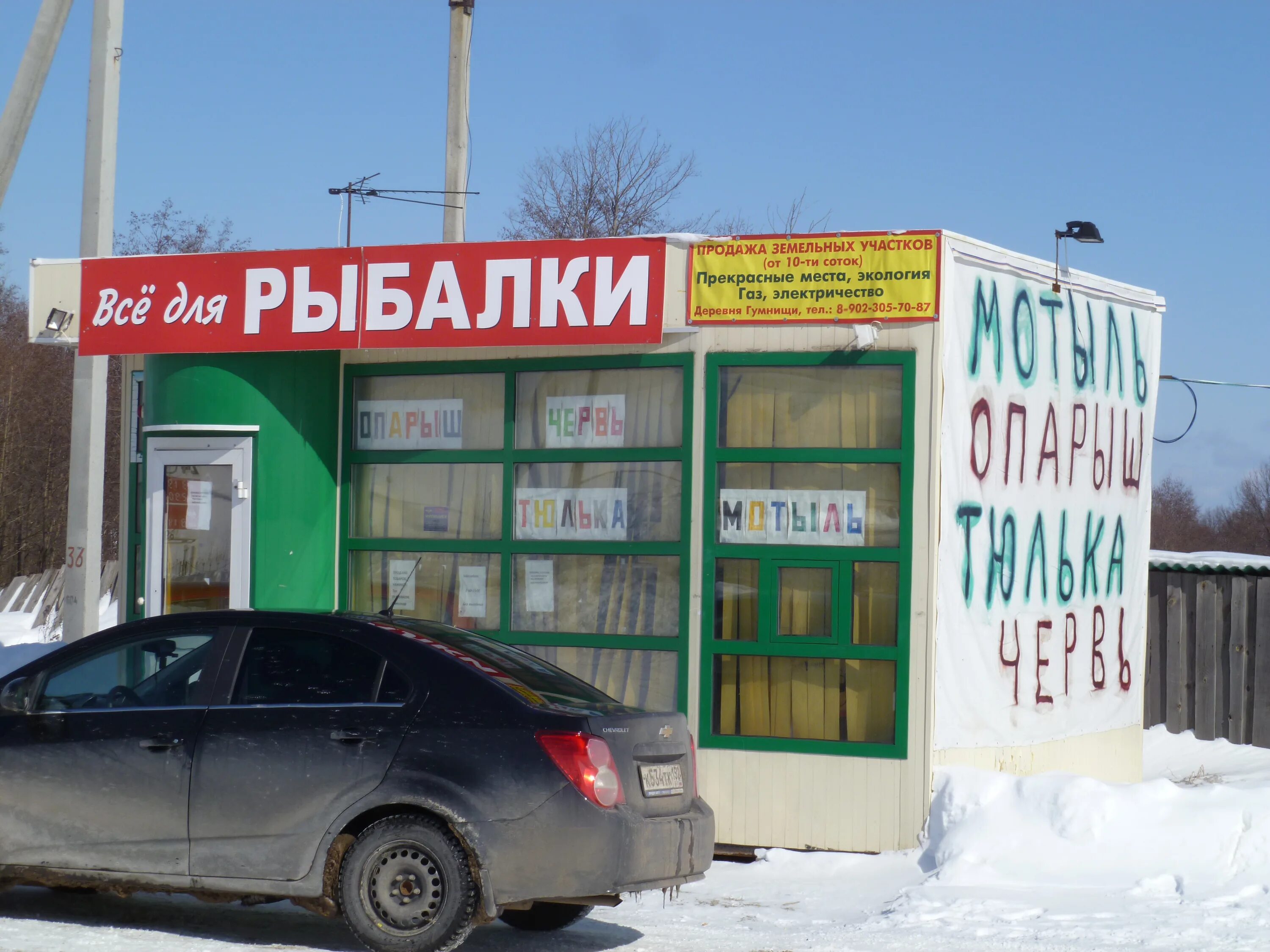 Телефоны г заволжья. Заволжье магазины. Магазины Заволжье Нижегородской области. Техник Заволжье магазин. Рыболовный магазин Бор.