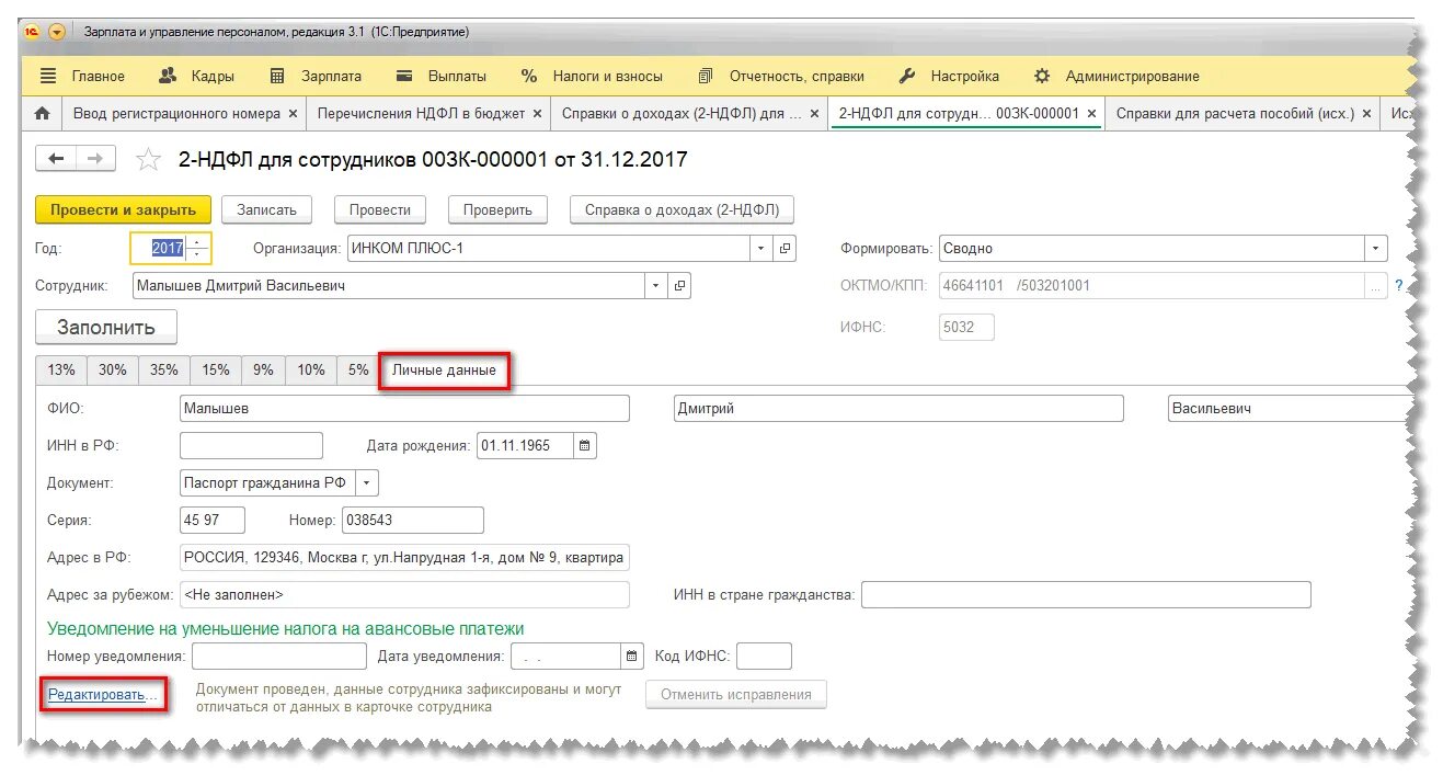 Справка для больничных в 1 с 8 3 ЗУП. Заработок предыдущих страхователей в 1с. Справка 182-н в 1с 8.3 Бухгалтерия. 1с 8.3. Справка с предыдущего места работы.