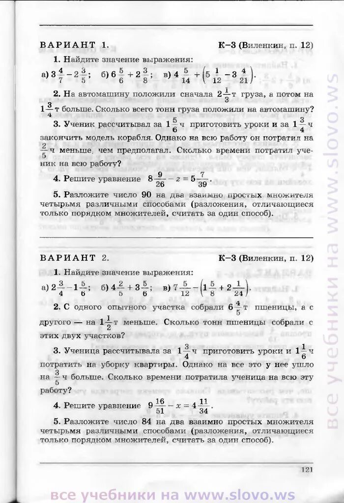 Ученик рассчитывал. Ученик рассчитывал за 1 5/6 ч. Ученик рассчитывал за 1 5/6 ч приготовить уроки. Ученица рассчитывала за 1 3/4. Ученица рассчитывала за 1 3/4 часа приготовить уроки.