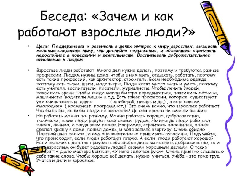 Беседа: «зачем людям нужна одежда». Беседа «зачем нам режим дня». Беседа «зачем нужны глаза». Почему беседа эффективнее. Почему взрослый должен