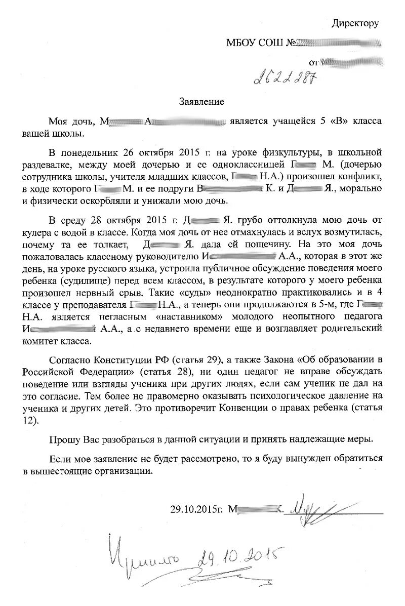 Жалоба директору школы на родителя ученика. Образцы жалоб на имя директора школы на ученика от родителей образец. Жалоба родителя на учителя образец заявление директору школы. Образец заявления директору школы на ребенка. Заявление директору школы от родителей жалоба на ученика.