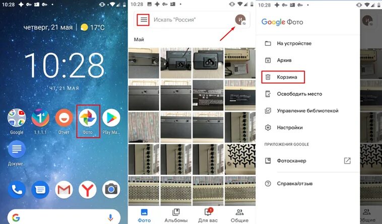 Как удалить фото на смартфоне. Как найти в телефоне корзину с удаленными файлами. Где находится корзина в телефоне Хуавей с удаленными файлами. Корзина удаленных файлов в телефоне Хуавей. Корзина с удаленными файлами на телефоне хонор.