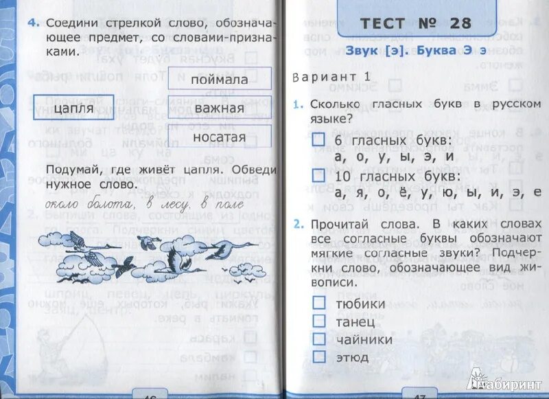 Тест по обучению грамоте 1. Проверочная работа по обучению. Тест по азбуке 1 класс. Обучение грамоте тесты. Тесты грамота 1 класс.