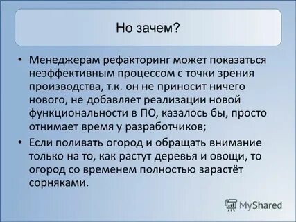 Зачем менеджер