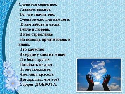 Красивая песня про добро