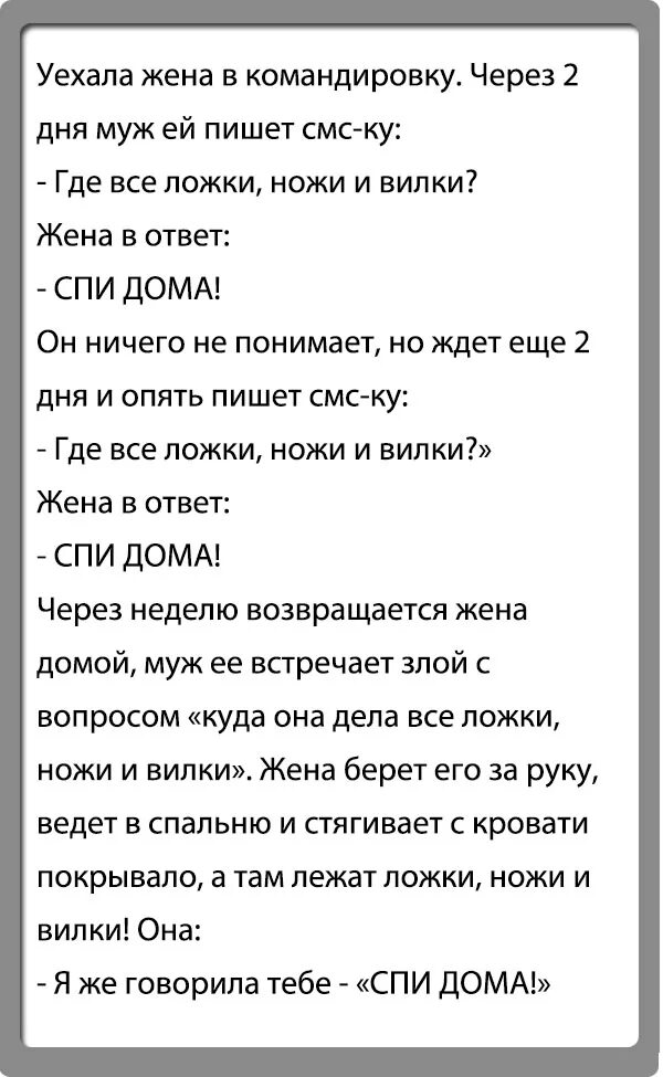 Анекдоты про мужа и жену. Анекдоты про мужа ижен. Анекдоты про жену. Анекдот жене.