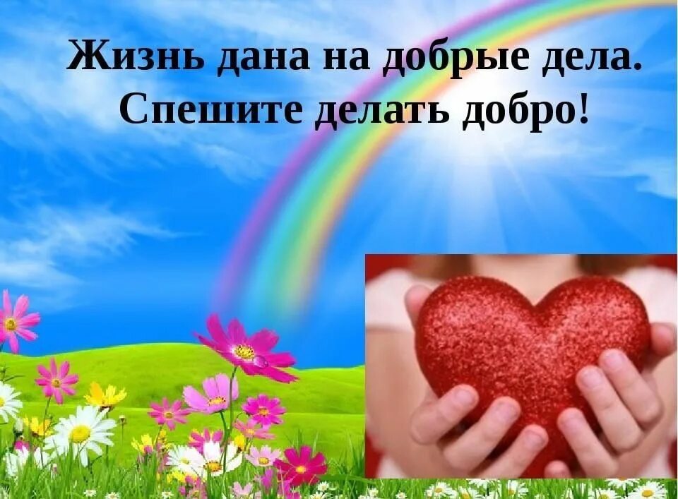 Имени твоего радость