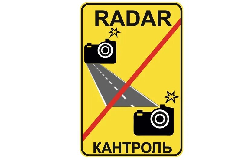 Табло информационное "контроль скорости" 12в/220в. Дорожный радар. Знаки контроль скорости. Табло контроля скорости tsn 2. Знаки контроль скорости.