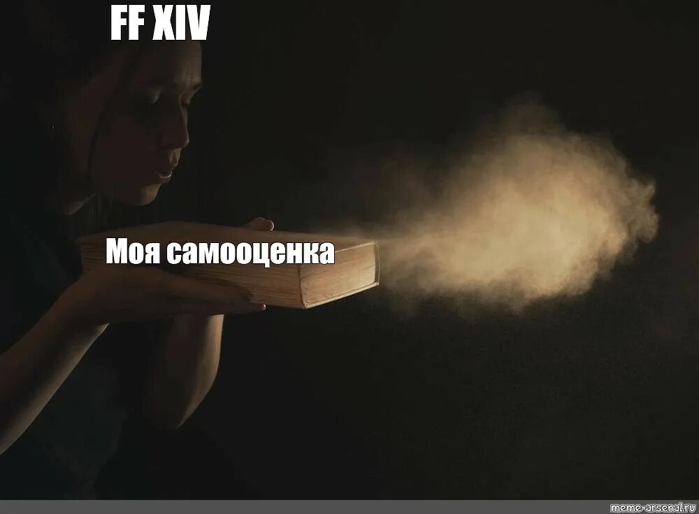 Пыль сдуй отсюда эдуард суровый. А ну ка пыль сдуй. А ну ка пыль сдуй. Пылинка мем. Сдувает пыль мем.