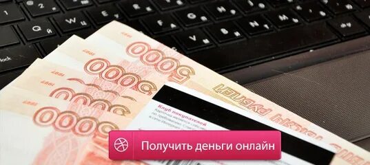 Как сразу получить деньги. Как сразу получить деньги