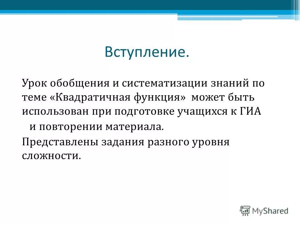 Обобщение систематизация знаний представление данных 9 класс