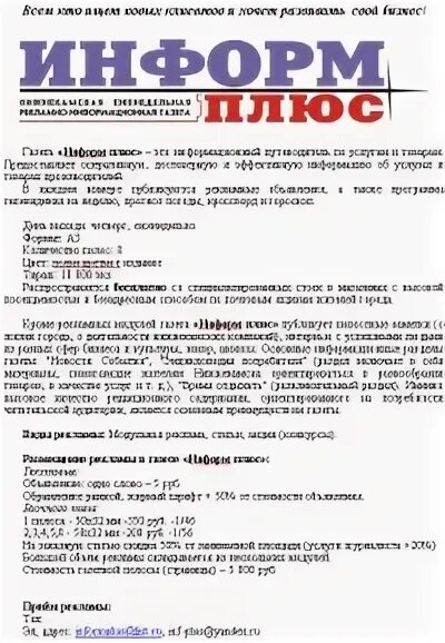Информ полис. Информ полис газета. Заголовки газет информ полис. Информ полис газета. Свежий информ полис на неделю.