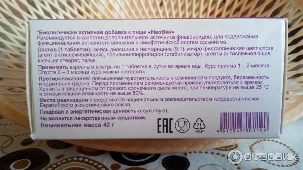 Таблетки неовен отзывы. Таблетки неовен отзывы. Неовен аналоги. Неовен таблетка диосмин гесперидин. Таблетки неовен отзывы.