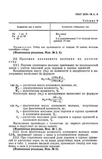 Длина хлопкового волокна