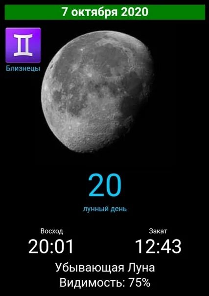 Какой лунный день 20 лунную. 21 лунный день. убывающая луна, 21 лунный день. убывающая луна 20 лунный день. убывающая луна 21 день.