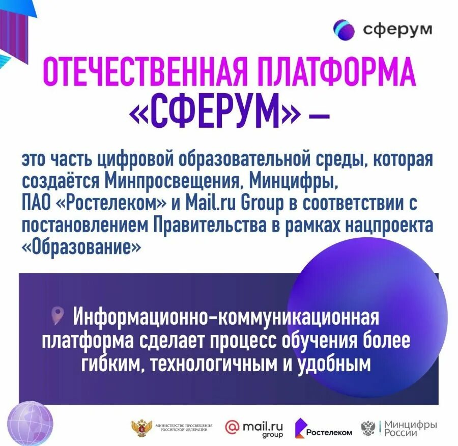 Сферум. Сферум платформа образовательная. Информационно-коммуникационной платформы Сферум. Сферум возможности платформы. Сверум мессенджер