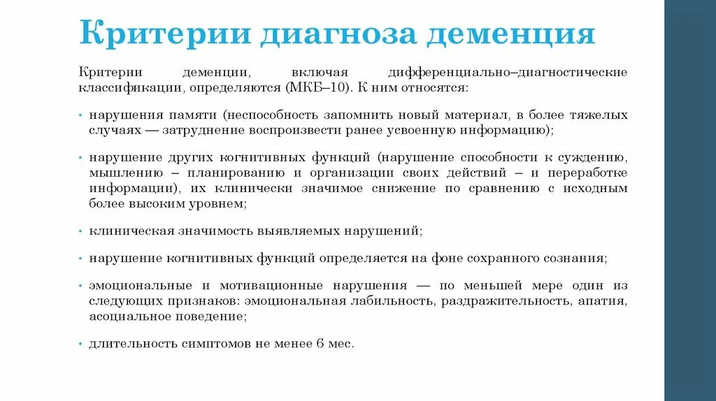 Деменция диагноз формулировка диагноза. Диагностические критерии деменции. Критерии постановки диагноза деменция. Заключение психолога при деменции. Как диагностировать деменцию