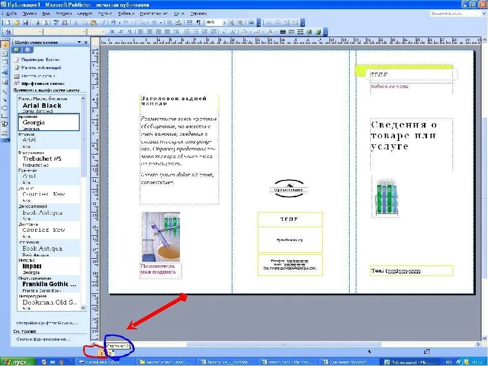 Как делается буклет. Microsoft publisher буклет. буклет в майкрософт паблишер. буклет в ворде. как сделать буклет.