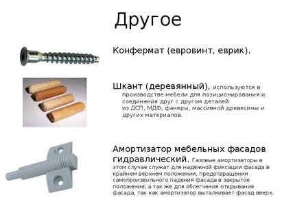 Отверстие под евровинт