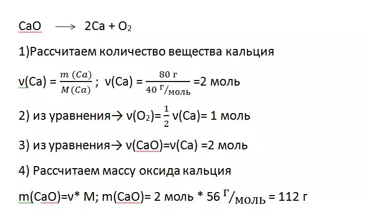 Определите массу образовавшегося соединения. Рассчитать количество вещества. Определите молярную массу кальция. Моль кальция. Количество вещества кальция.