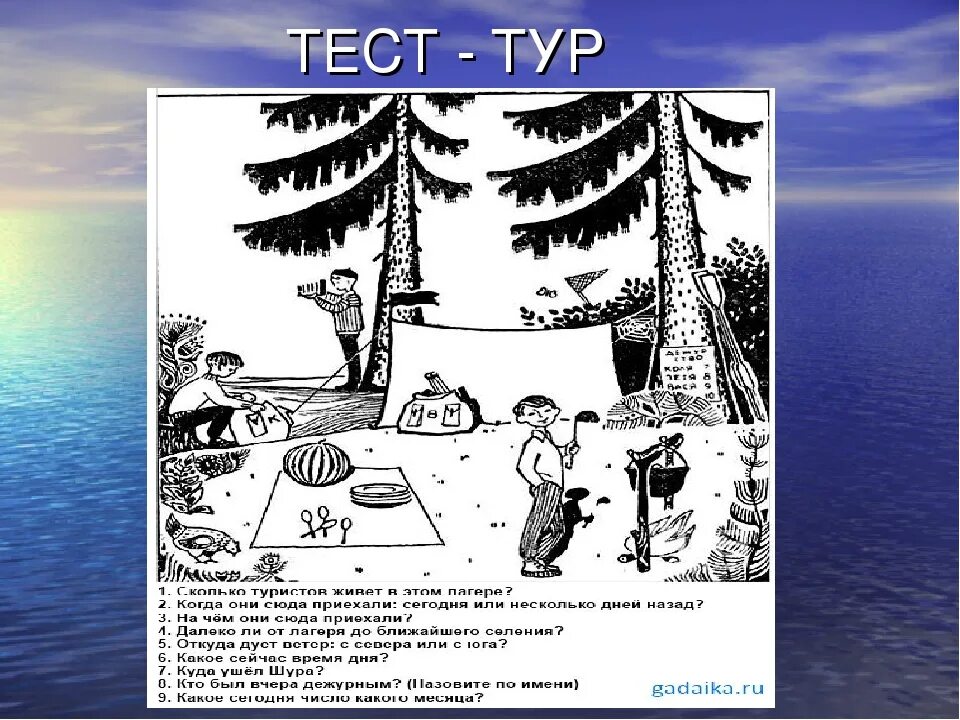 Загадка про туристов. Советская головоломка про туристов. Головоломка про туристов. Советские загадки в картинках. Сколько туристов живет