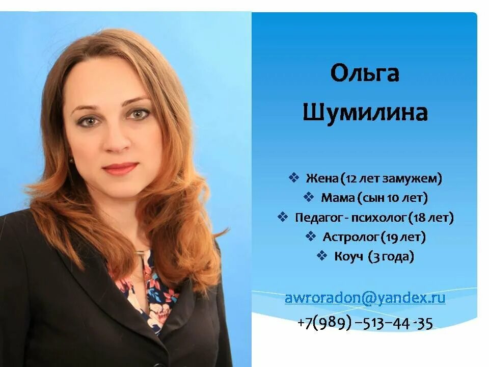 астролог ростов на дону