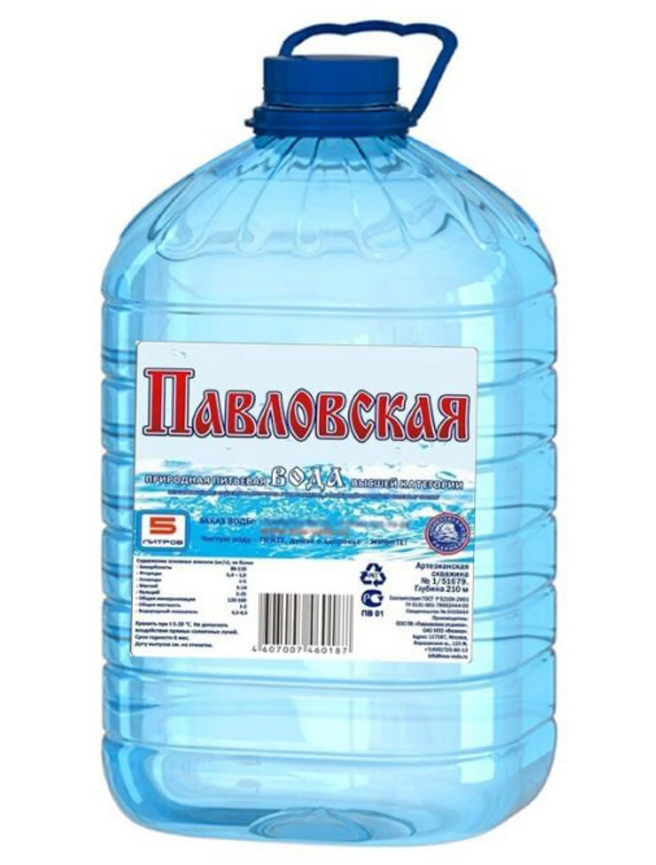 5 литров 0 10. Вода питьевая 5 л. Вода 5 литров. Пятилитровая бутылка воды. Бутыль для воды 5 литров.