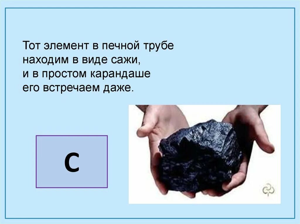 Урок по теме неметаллы 9 класс. Неметаллы в природе. виды сажи. загадки по теме неметаллы. неметаллы в природе 9 класс.