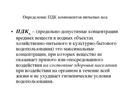 Предельно допустимая концентрация пдк вредного вещества это