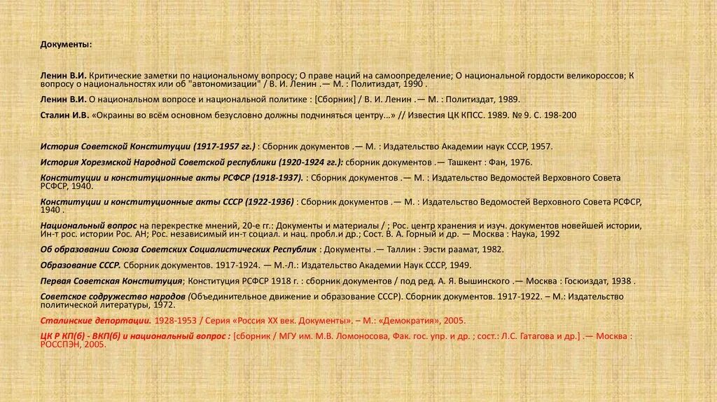 Документ об образовании СССР. Право наций на самоопределение Ленин. Декларация о праве наций на самоопределение. Документ. Образование СССР И национальный вопрос. Право на самоопределение в россии