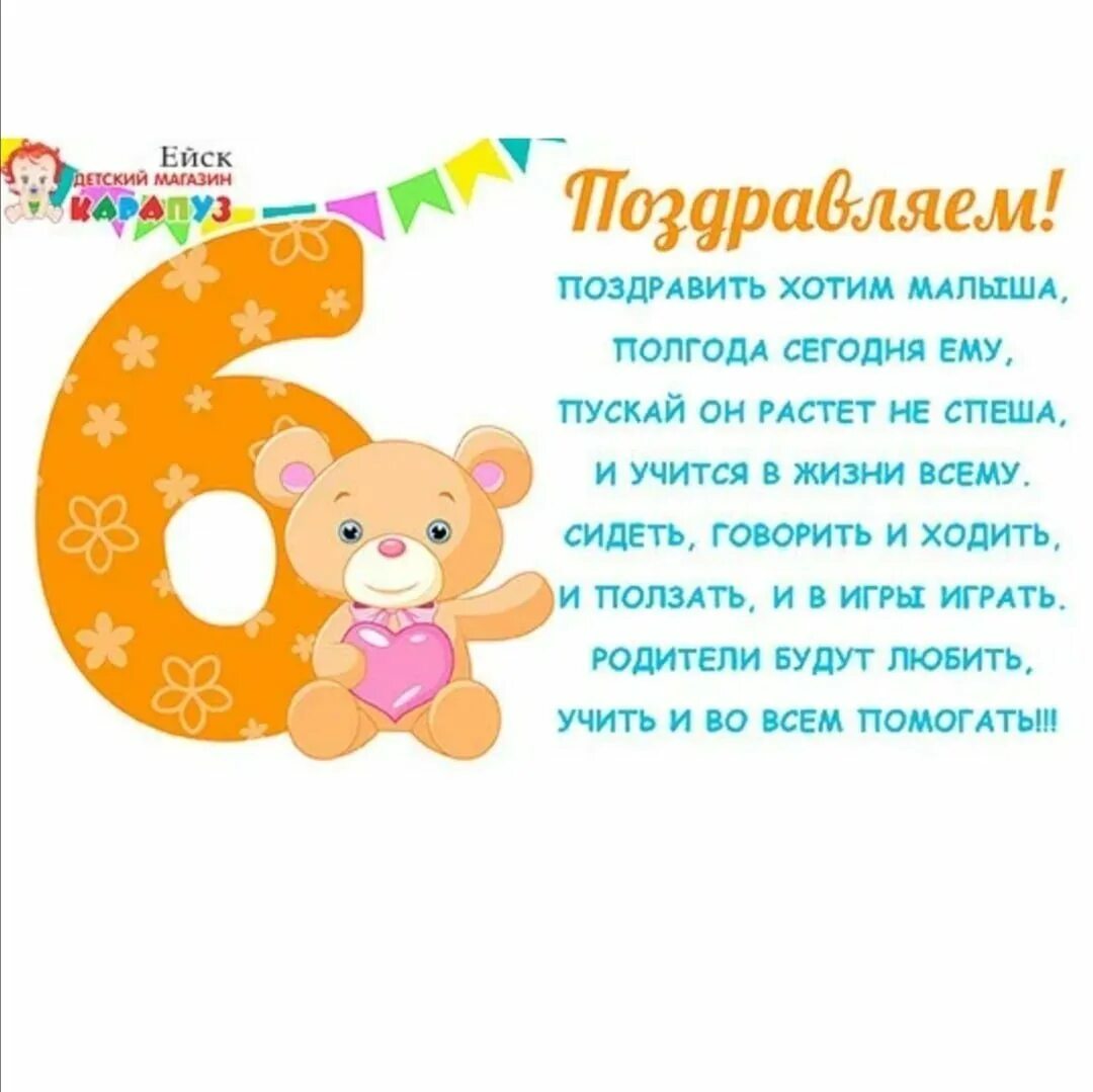 Поздравление с 6 месяцами. 6 месяцев мальчику поздравления. Полгода ребенку поздравления. Открытка внучке 6 месяцев. Полгода мальчику поздравление.