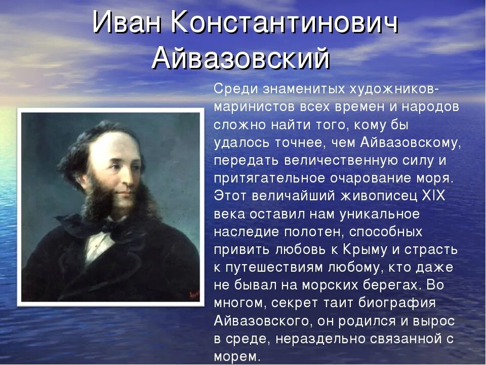 Айвазовский художник биография. Какой знаменитый художник родился в крыму