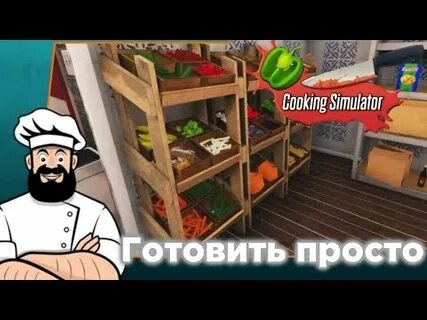 Кукинг симулятор на андроид