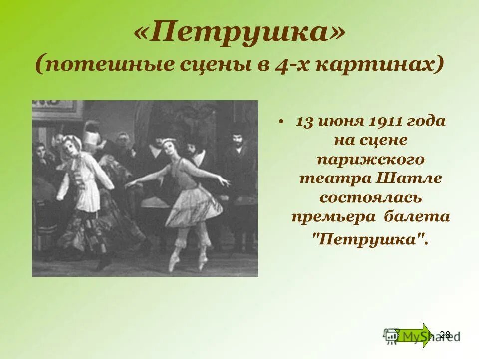 Краткое содержание балета петрушка. Балет петрушка 1911. Либретто балета петрушка Стравинского. Балет Стравинского Петруша презентаци. Стравинский композитор балет петрушка.